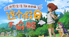 股月收官